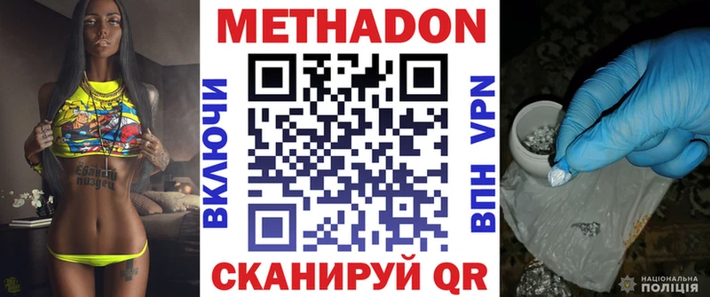 Метадон methadone  дарк нет состав  Макарьев  купить  